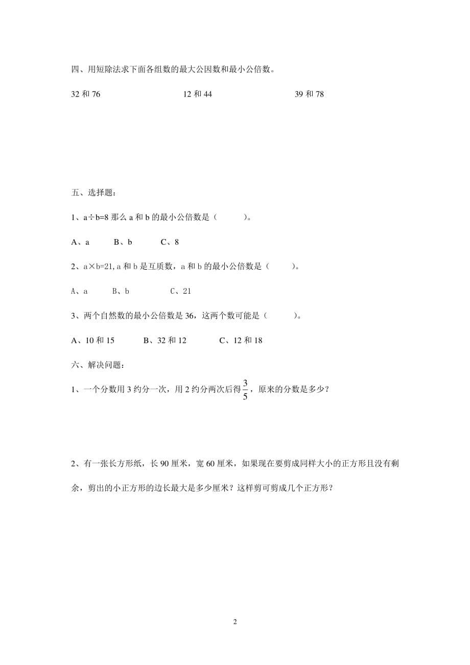 人教版五年级下册分数练习题（2020年10月整理）.pdf_第2页