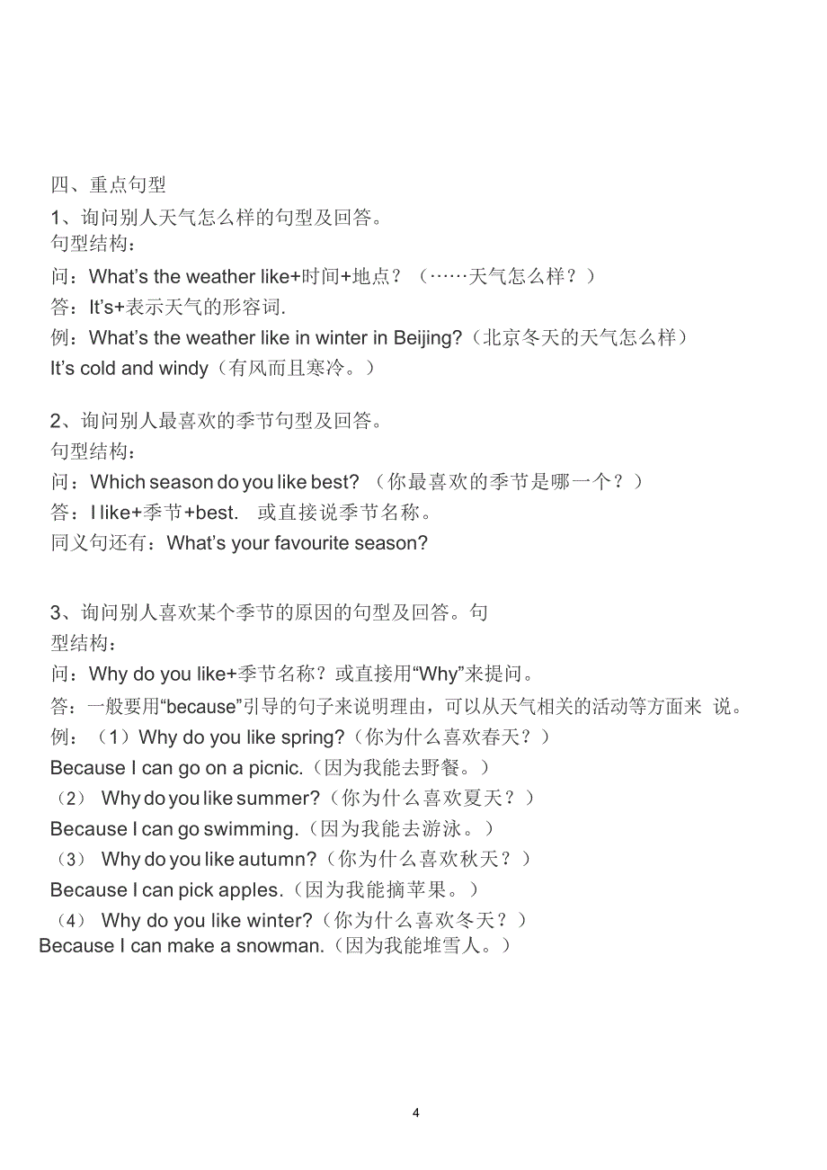 人教版PEP五年级英语(下册)复习提纲(超全)（2020年10月整理）.pdf_第4页