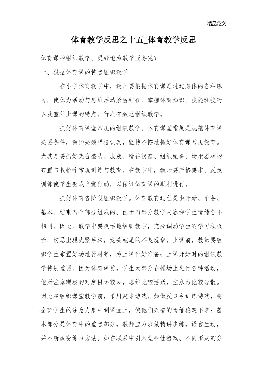 体育教学反思之十五_体育教学反思_第1页