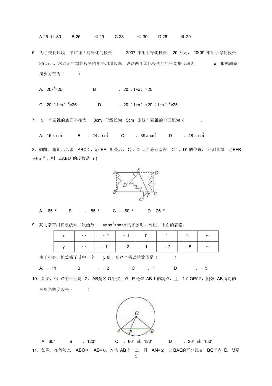2020年双（鸭山市中考数学仿真模拟试题(附答案)）_第2页