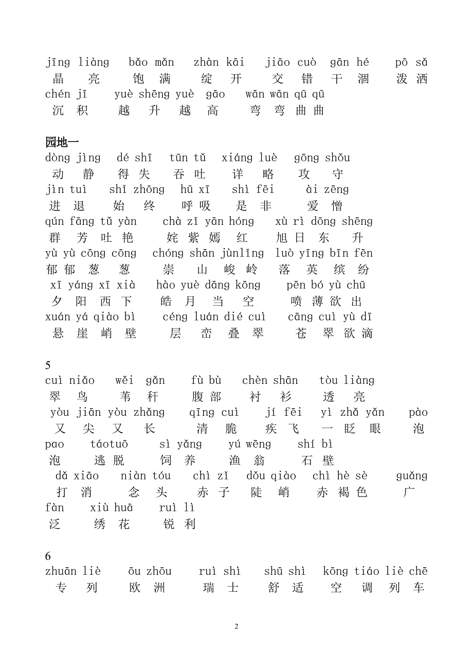 人教版小学三年级下册语文词语表带拼音（2020年10月整理）.pdf_第2页