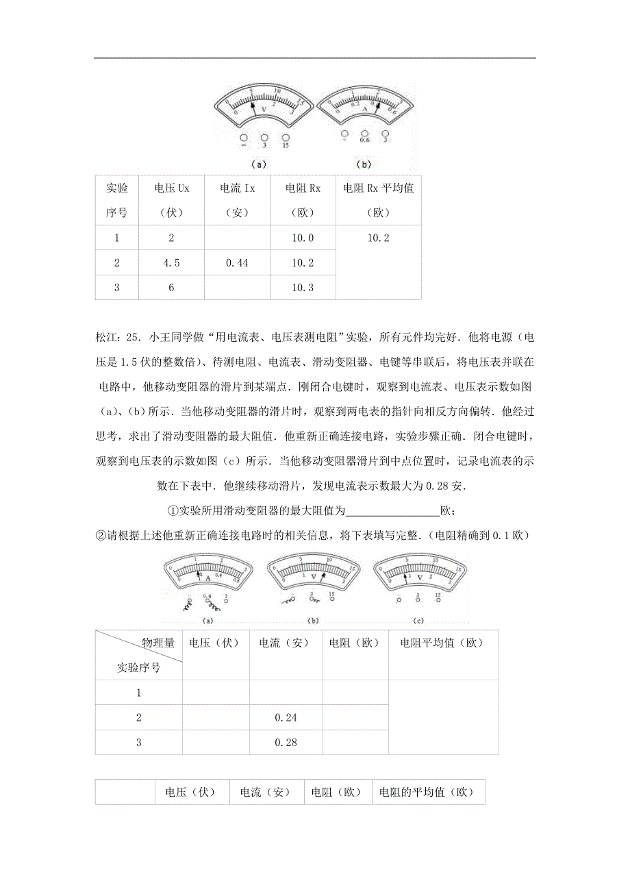 上海市各区中考物理一模试卷按考点分类汇编 电学实验_第3页