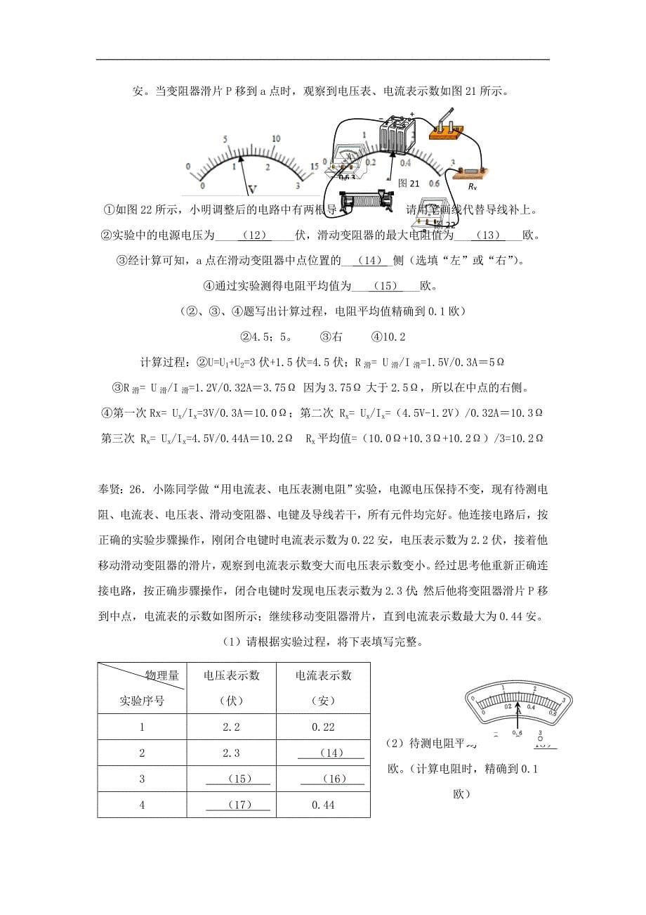 上海市各区中考物理一模试卷按考点分类汇编 电学实验_第5页