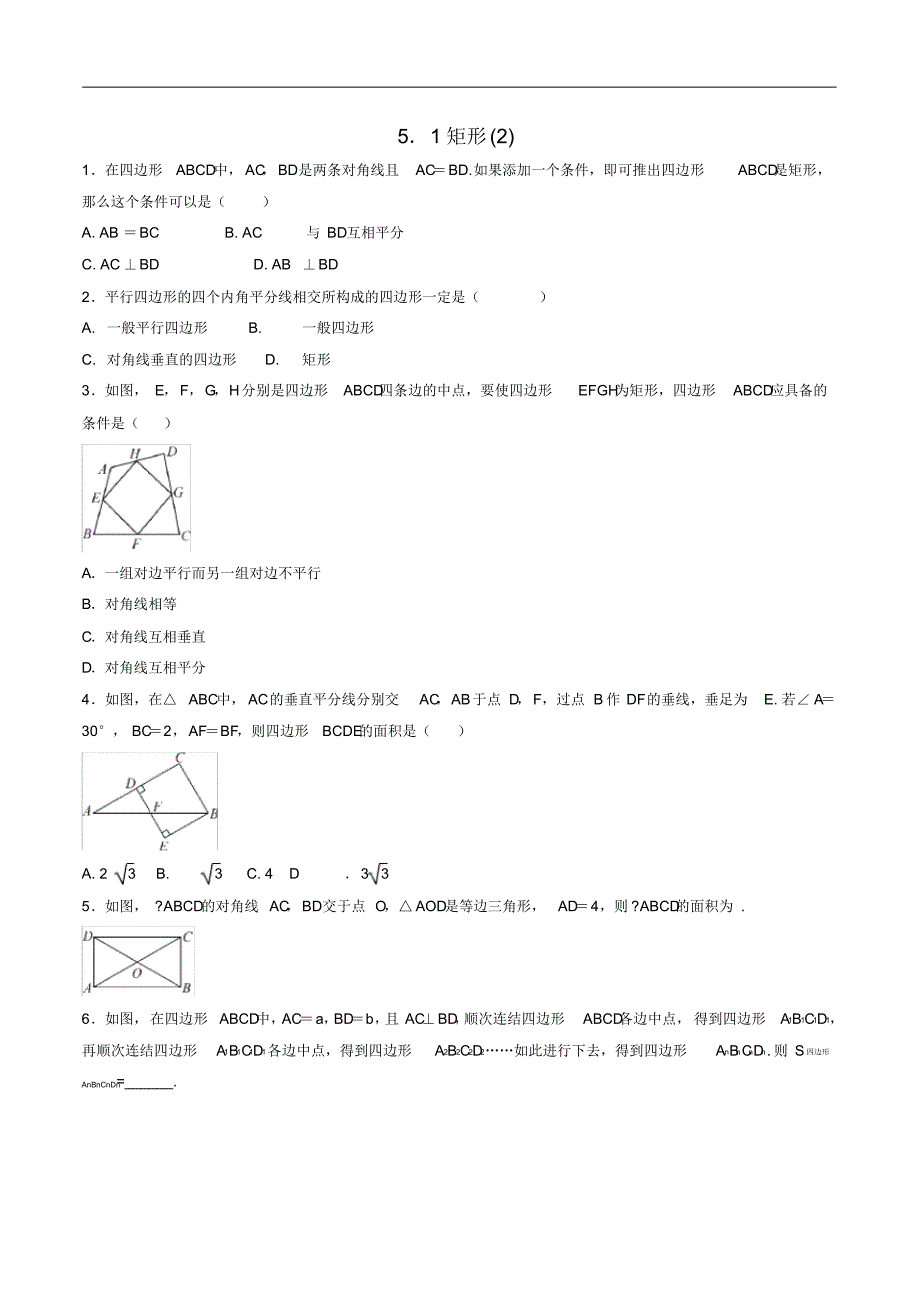 初中数学八年级下册第5章特殊平行四边形5.1矩形第2课时作业设计修订_第1页