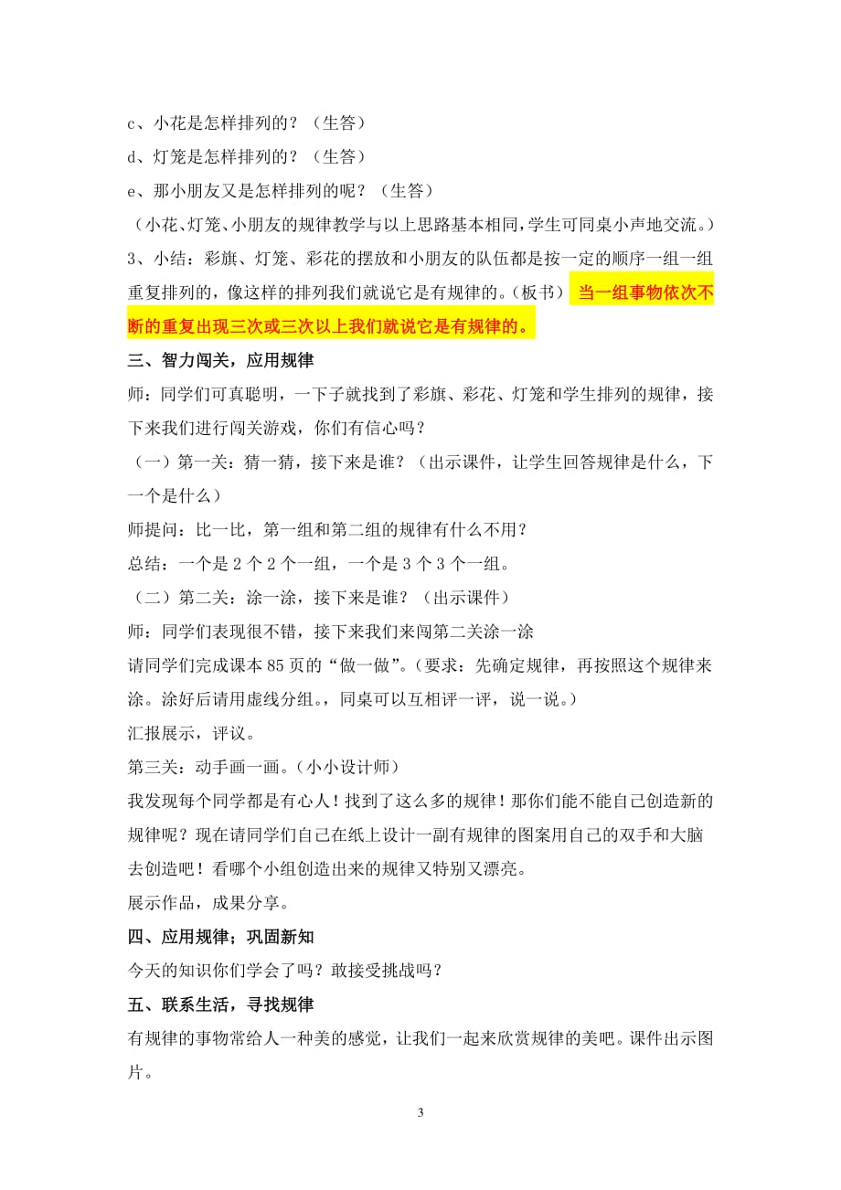 人教版小学一年级下册数学《找规律》教案（2020年10月整理）.pdf_第3页