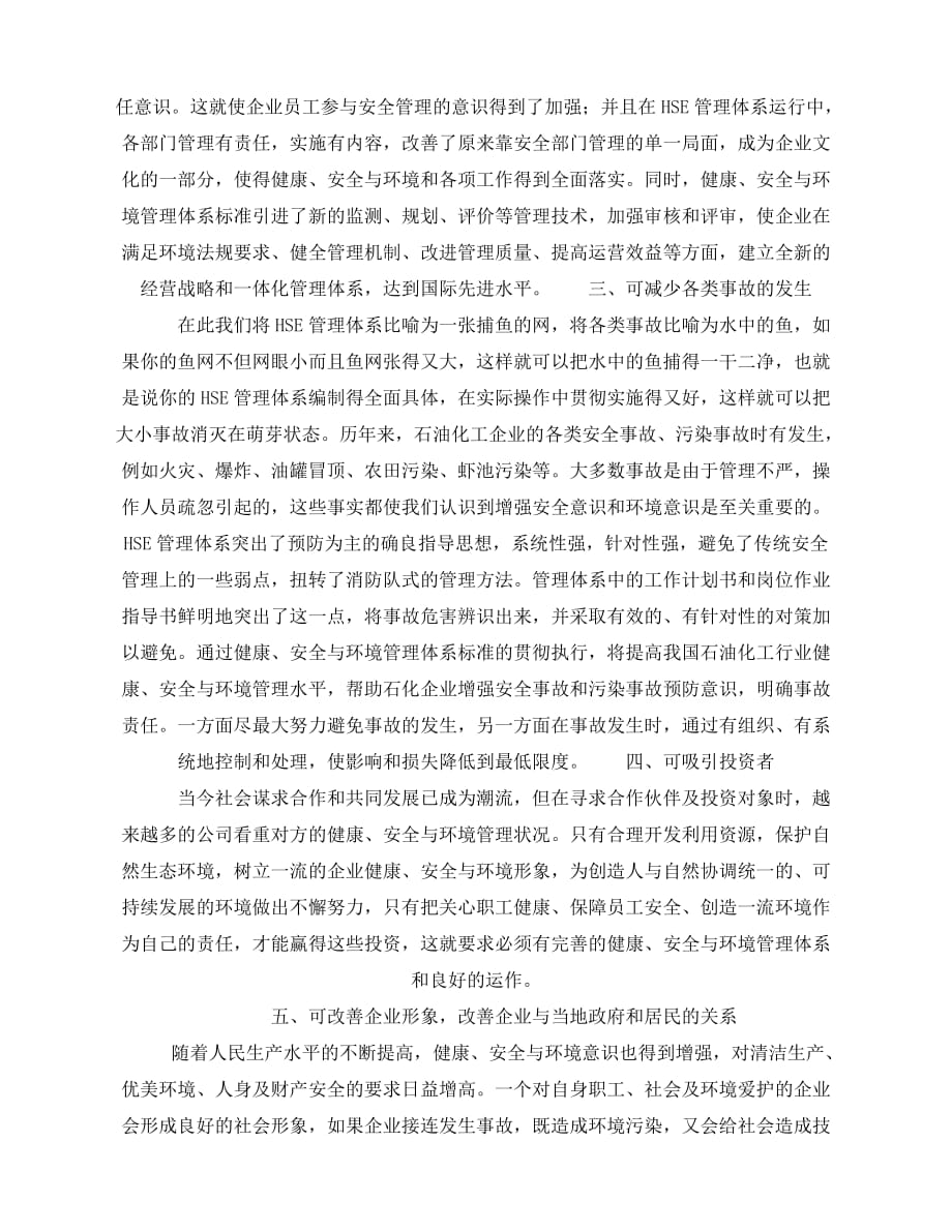 2020年-《管理体系》之HSE管理体系的建立与实施促使企业持续发展_第2页