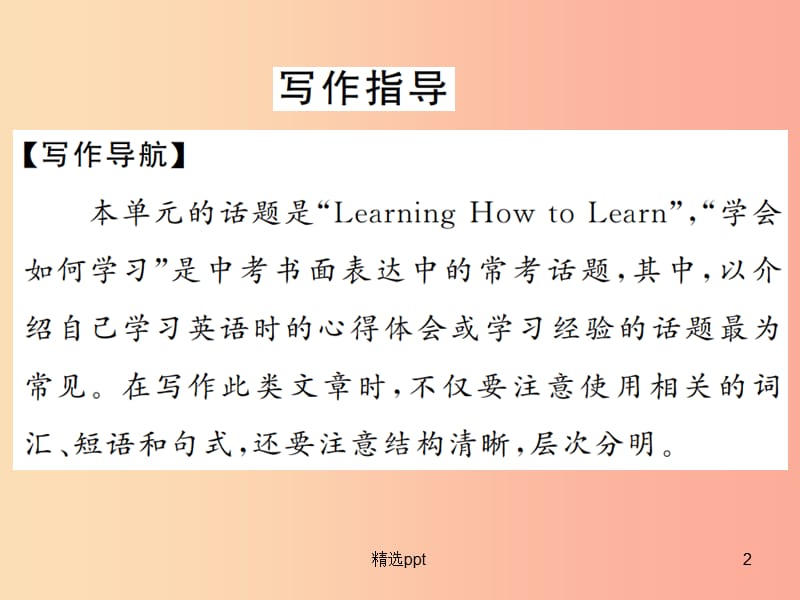 （襄阳专用）2019年秋九年级英语全册 Unit 1 How can we become good learners写作小专题新人教 新目标版_第2页