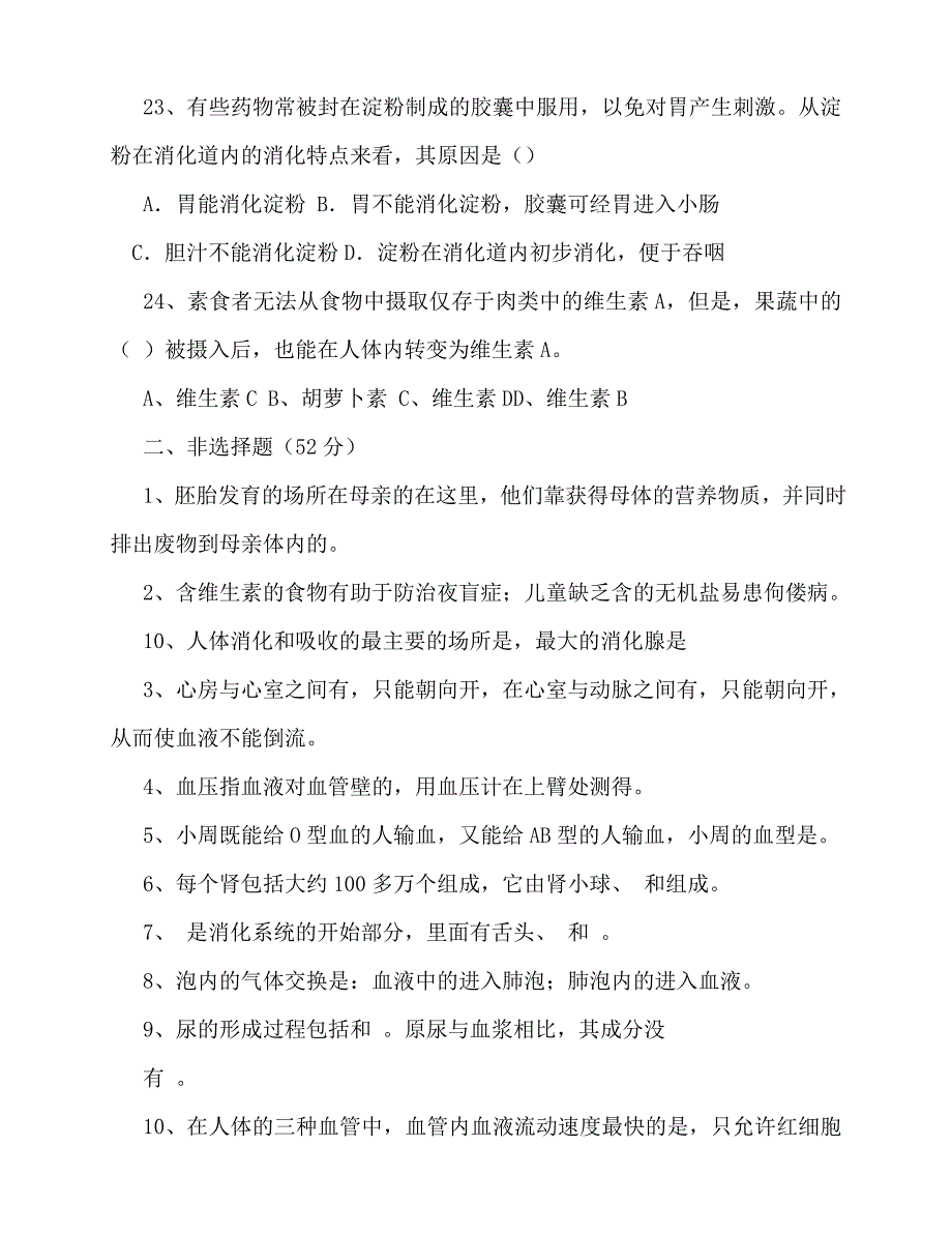 2020年人教版七年级生物下册期中试卷及答案_第4页