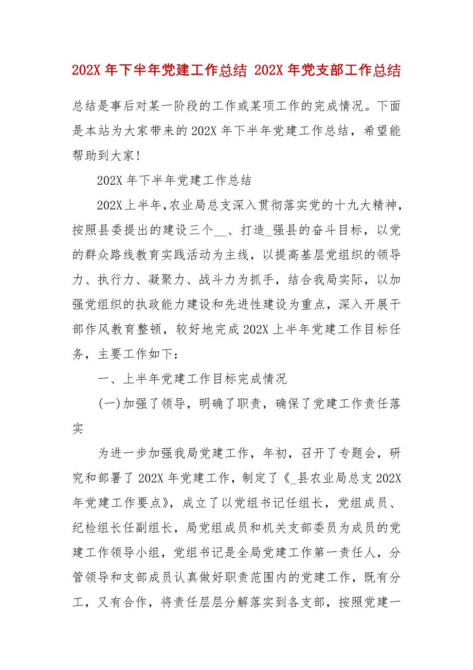 202X年下半年党建工作总结 202X年党支部工作总结_第2页