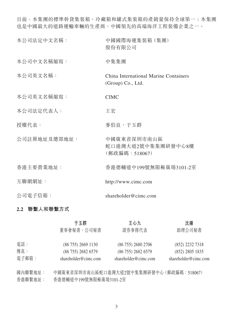 中集集团：二零一七年度业绩公告（年度报告摘要）_第3页