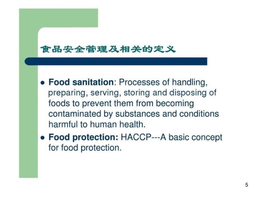全球食品安全管理及其发展趋势PPT幻灯片_第5页