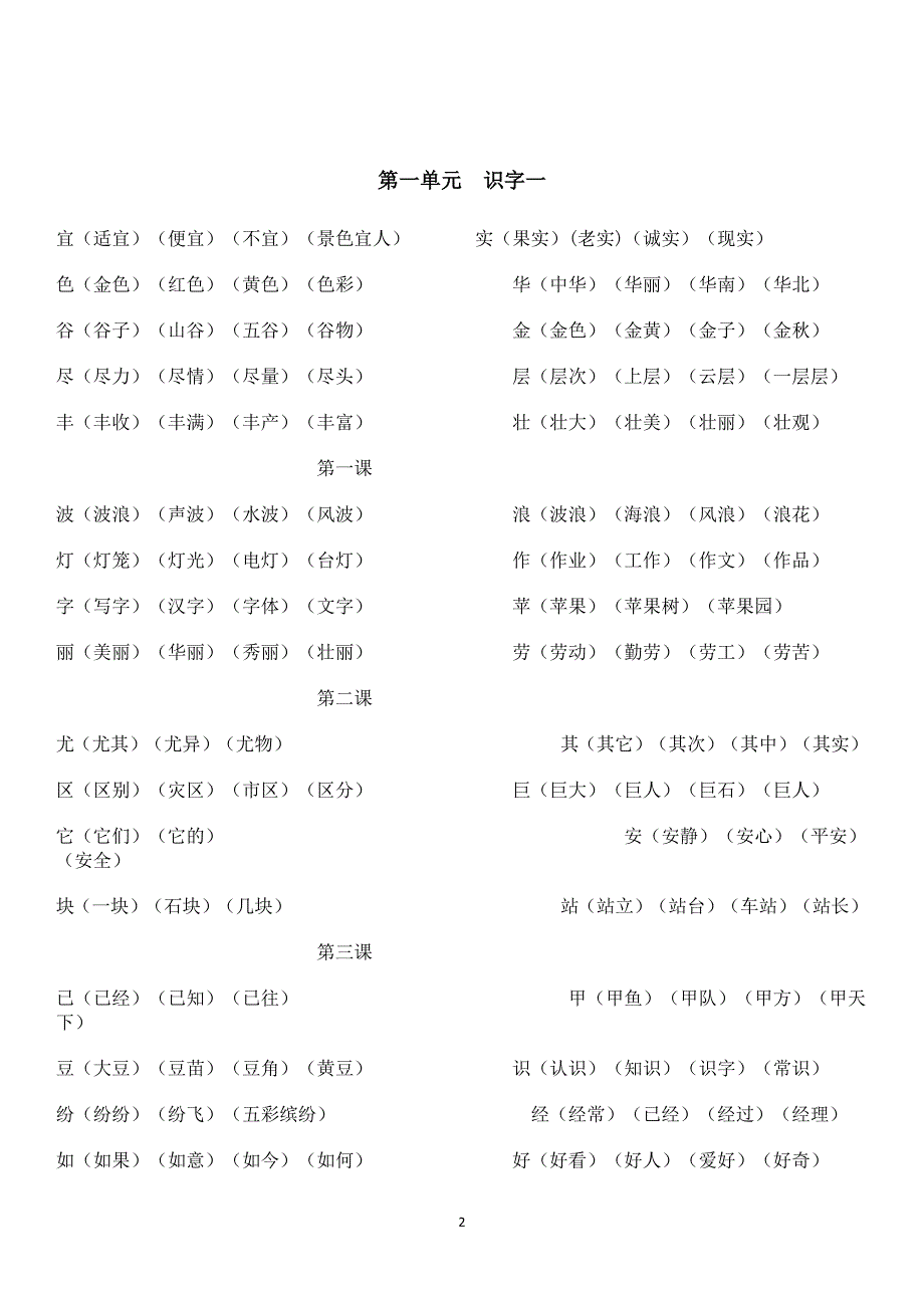 人教版二年级上册语文生字组词加笔画（2020年10月整理）.pdf_第2页