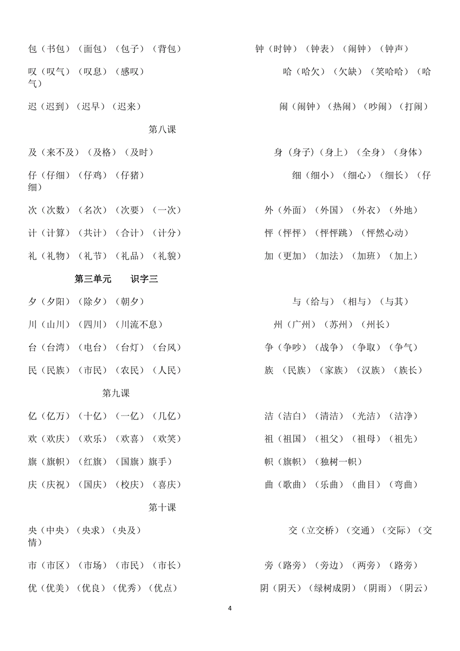 人教版二年级上册语文生字组词加笔画（2020年10月整理）.pdf_第4页