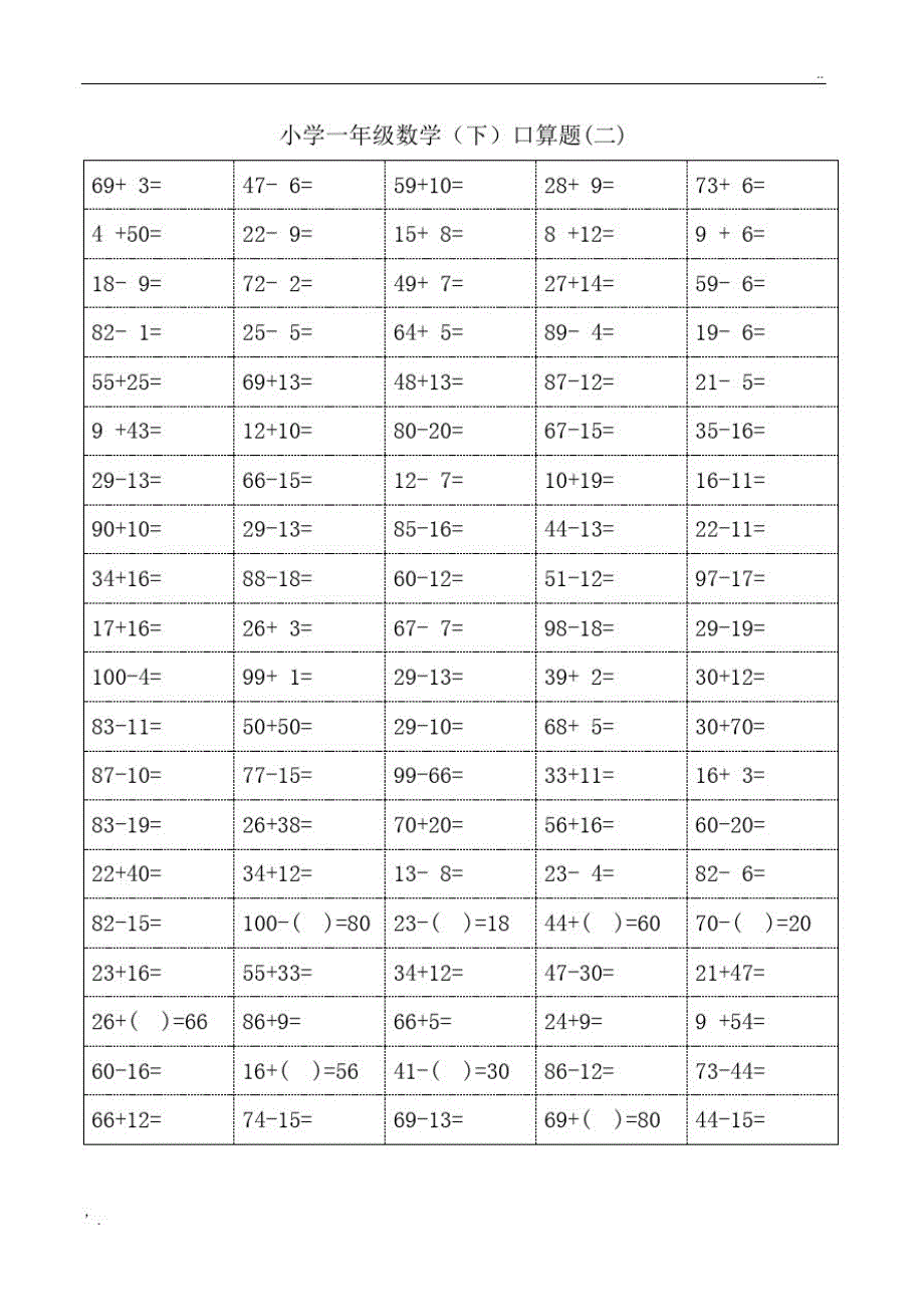 小学（一年级(下)数学100以内口算题卡）_第2页