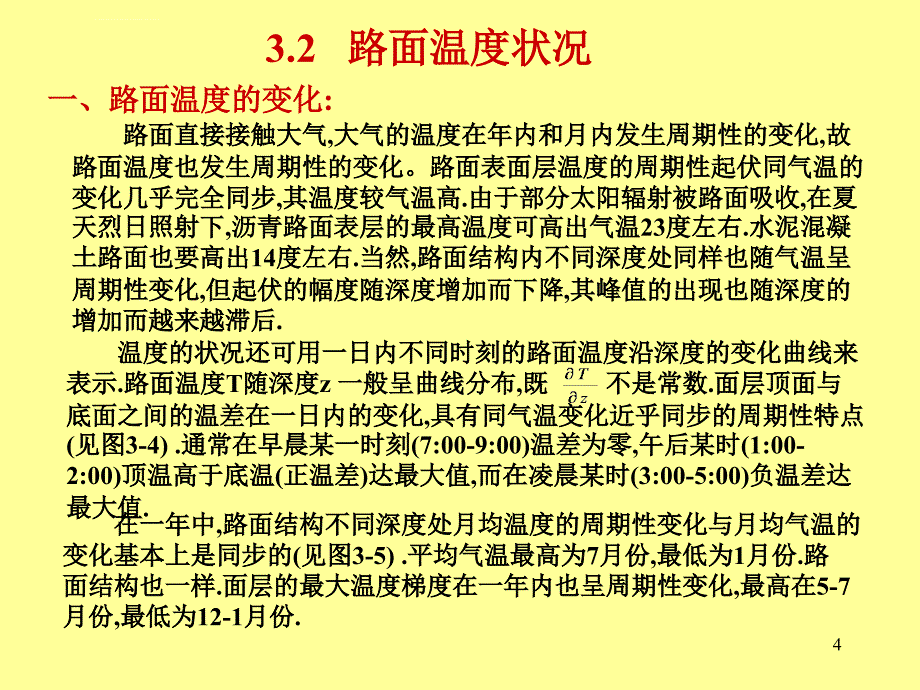 C3自然因素的影响ppt课件_第4页