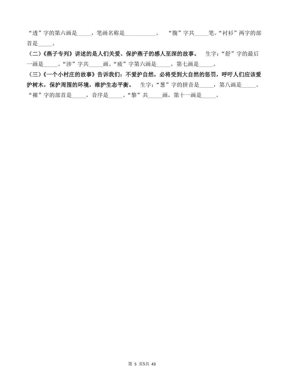 人教版小学三年级语文下册单元复习资料（2020年10月整理）.pdf_第5页