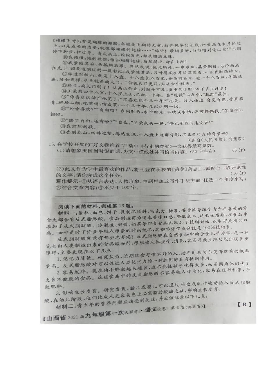 山西省2021届九年级第一次大联考语文试题（图片版）_第5页