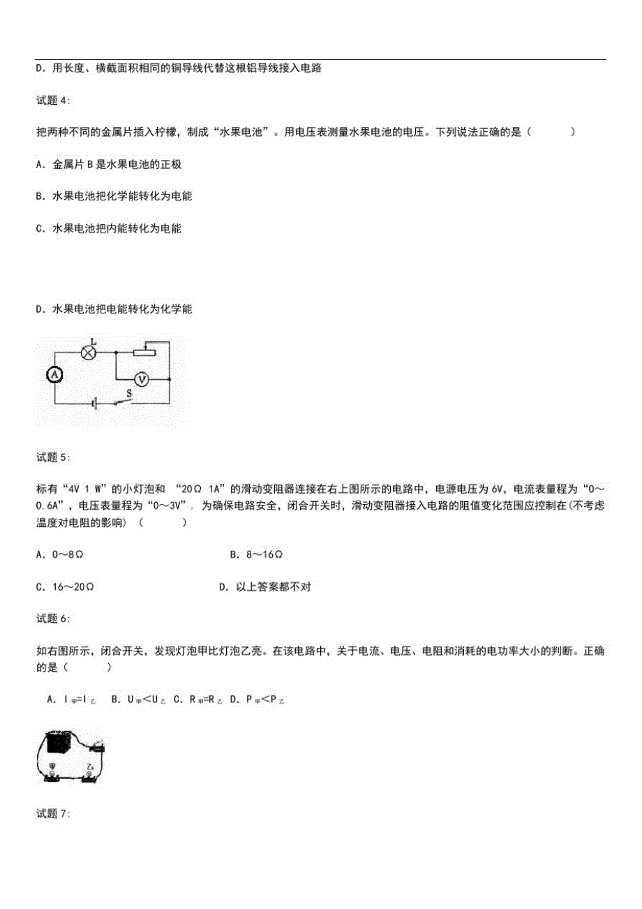 初中物理第一学期九年级物理第第十六章电阻、电压单元测考试题及答案.docx_第2页