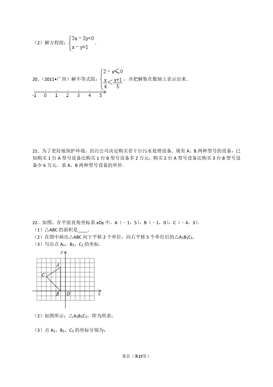 人教版七年级下册数学期末试题及答案（2020年10月整理）.pdf_第3页