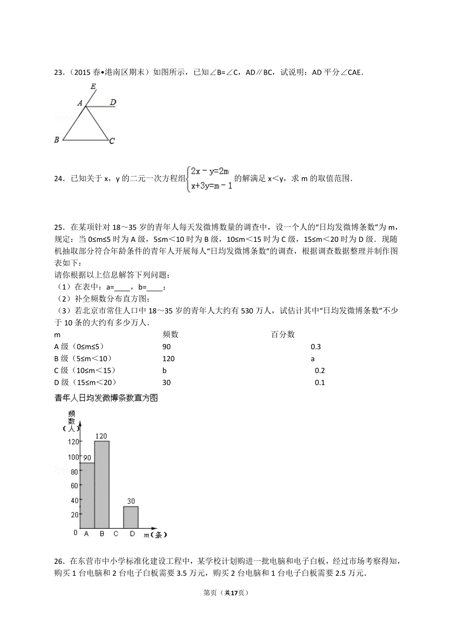 人教版七年级下册数学期末试题及答案（2020年10月整理）.pdf_第4页