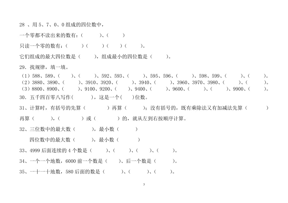 人教版二年级数学下册期末复习填空练习题（2020年10月整理）.pdf_第3页