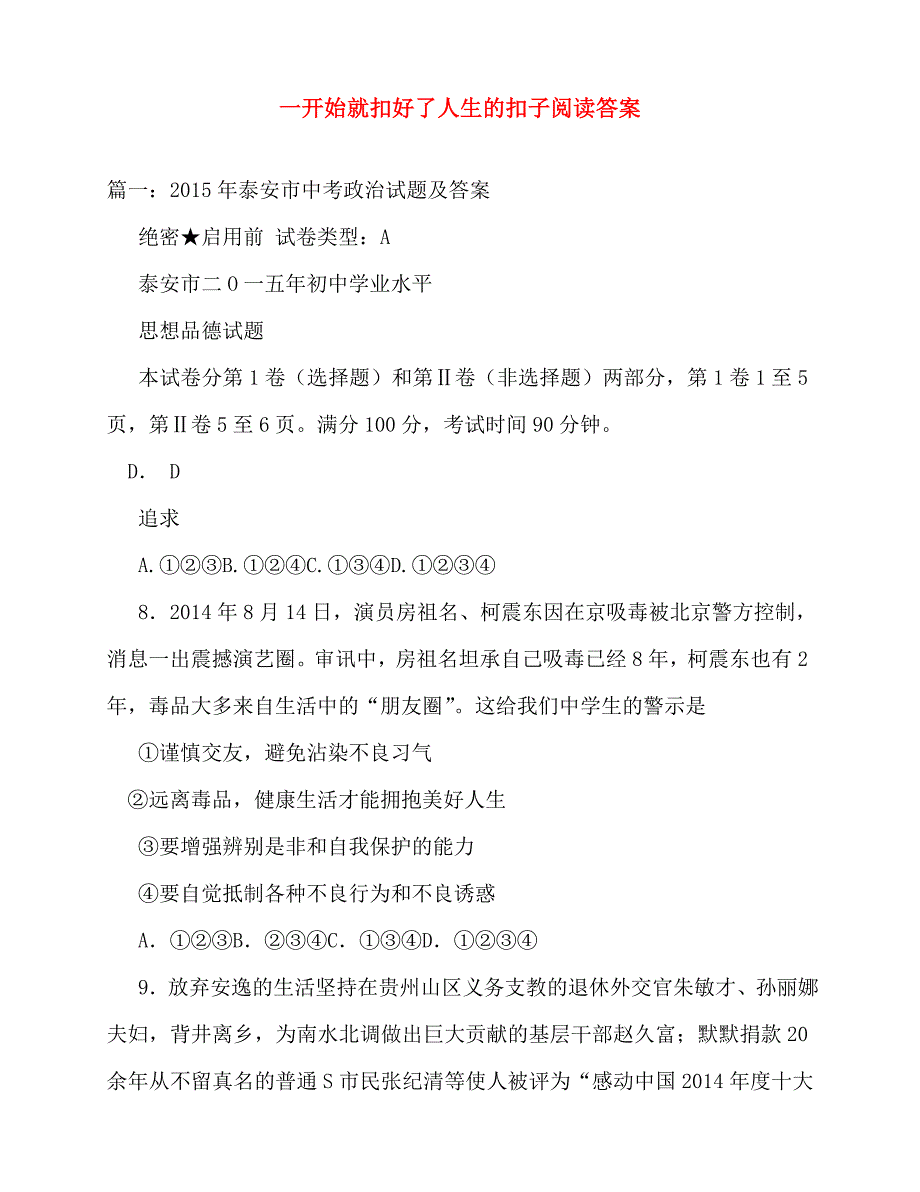 2020年一开始就扣好了人生的扣子阅读答案_第1页