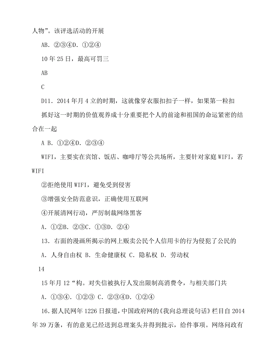 2020年一开始就扣好了人生的扣子阅读答案_第2页