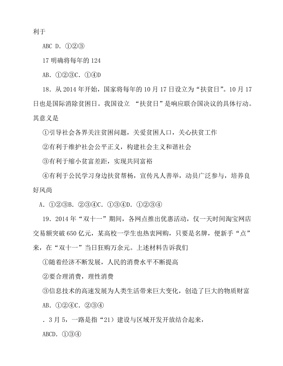 2020年一开始就扣好了人生的扣子阅读答案_第3页