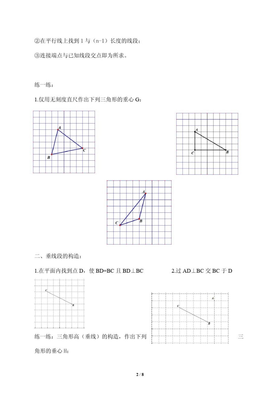 初中数学解题模型专题讲解40---尺规作图_第2页