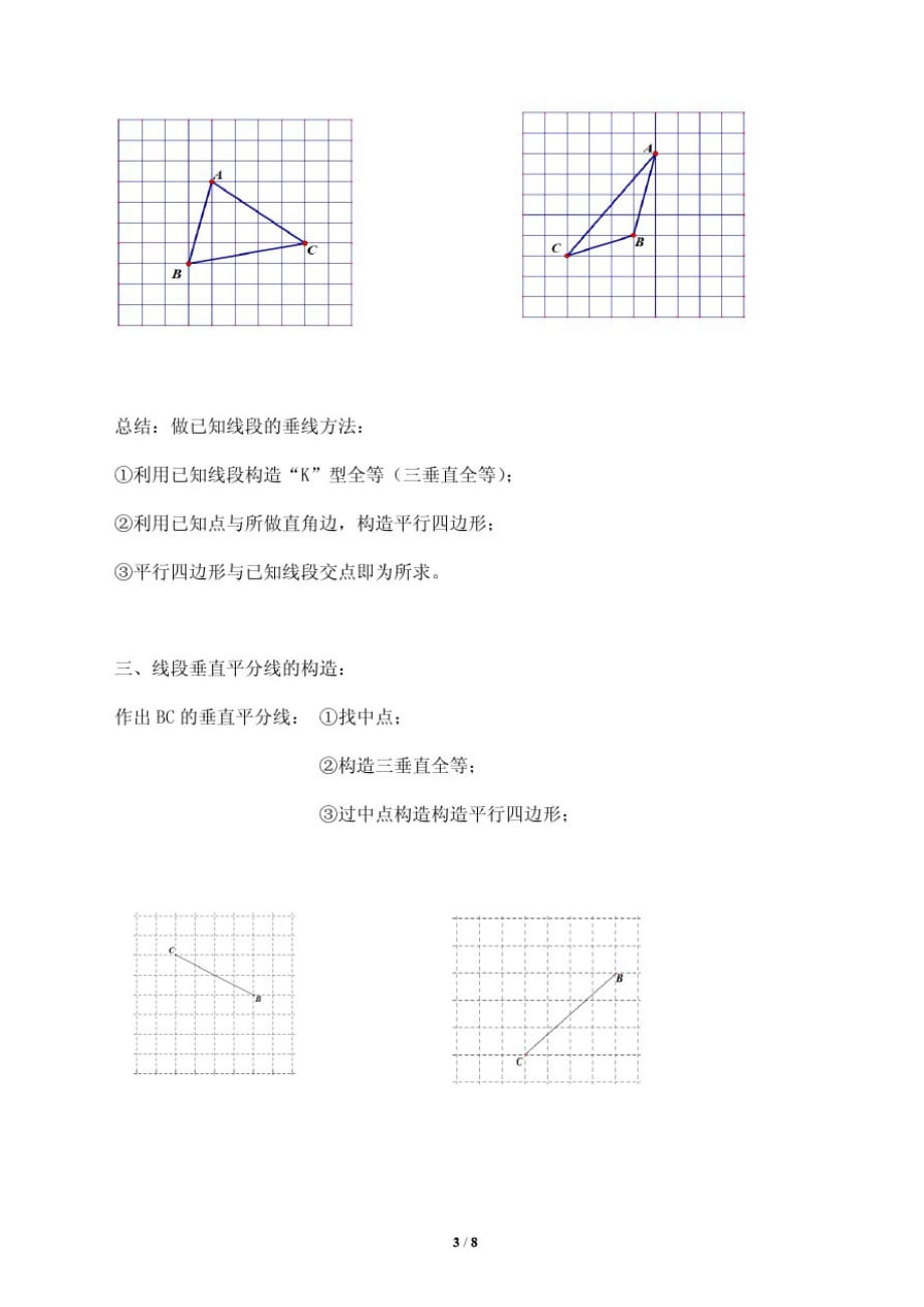 初中数学解题模型专题讲解40---尺规作图_第3页