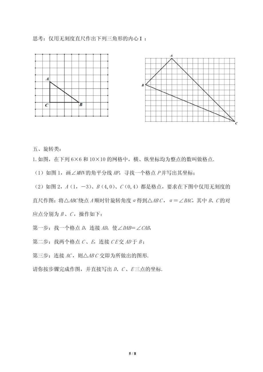 初中数学解题模型专题讲解40---尺规作图_第5页