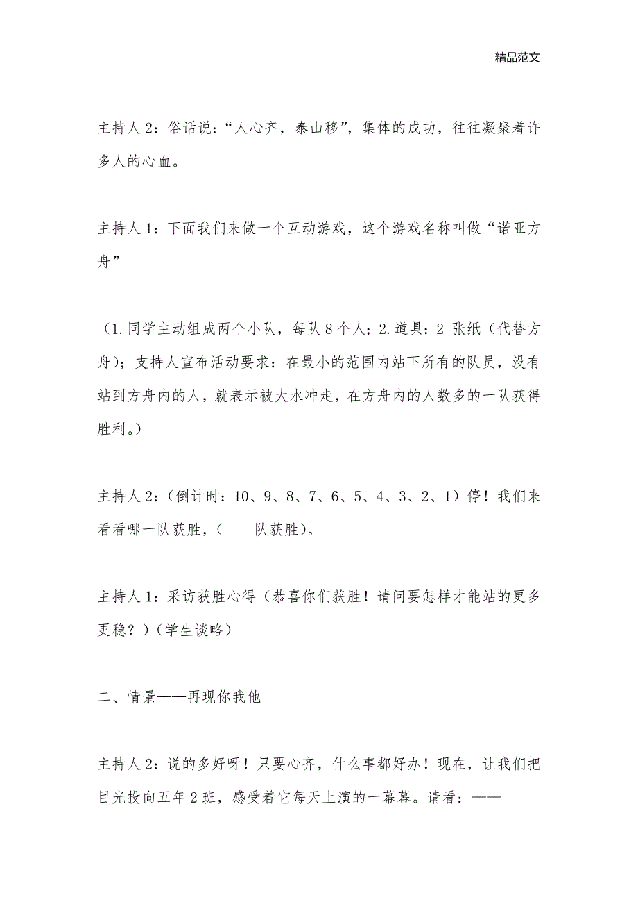 《我爱我家》主题班会方案_热爱集体主题班会教案_第3页