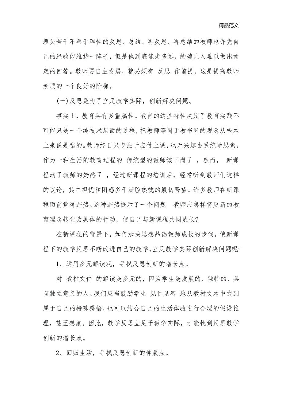 九年级政治第一单元第一课教学反思_初中教学反思_第2页