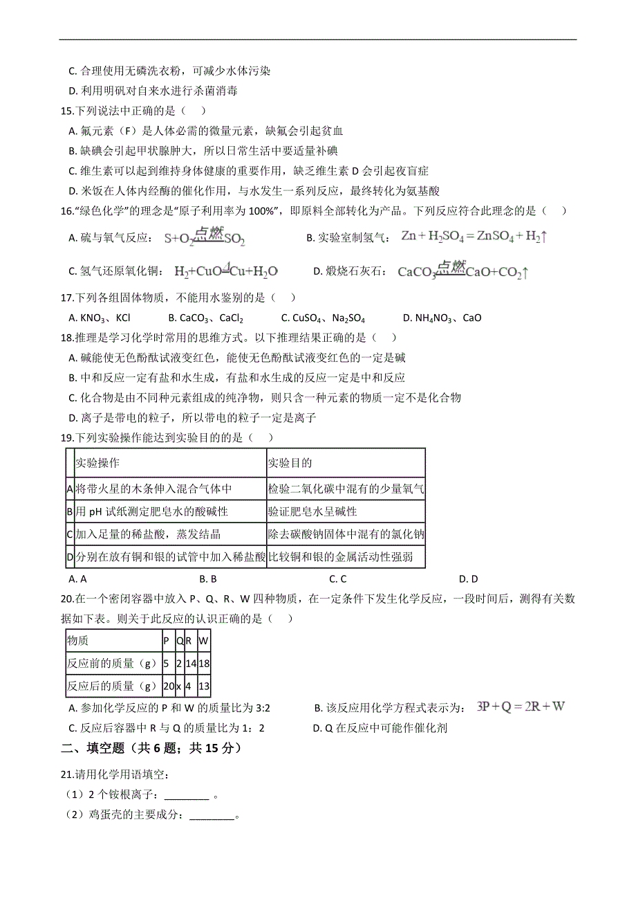 湖南省株洲市2020年中考化学试卷_第3页