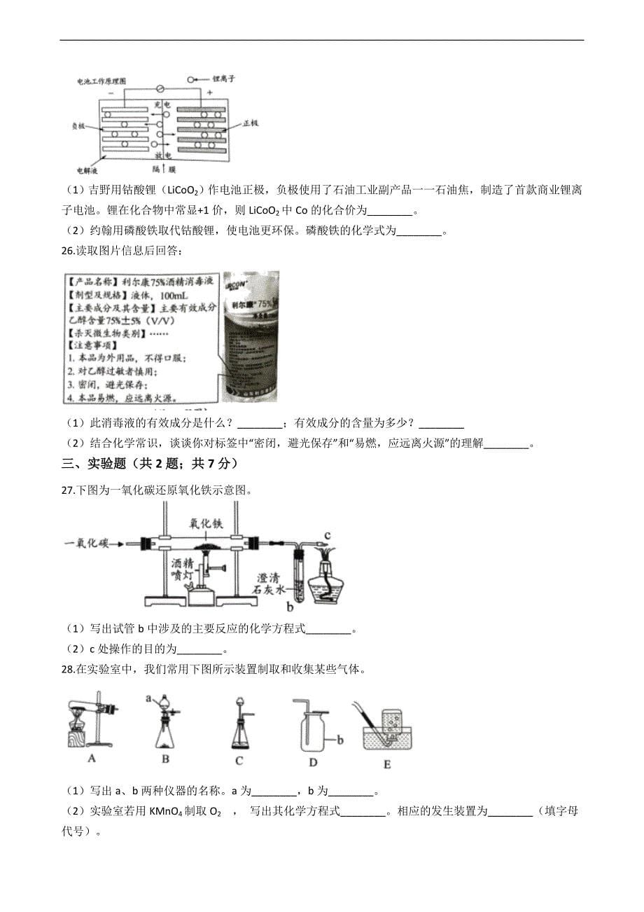 湖南省株洲市2020年中考化学试卷_第5页