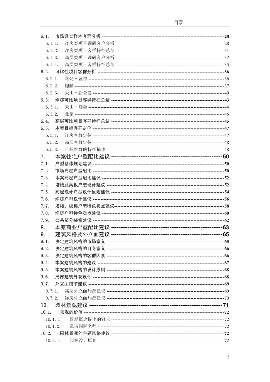 中原2010年河北石家庄金麦加田家庄项目产品定位报告_第3页