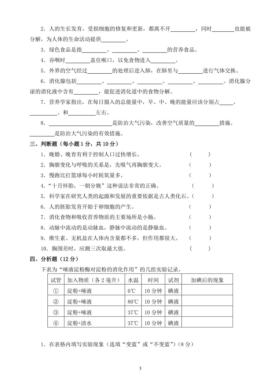 人教版七年级生物下册期中测试题及答案（2020年10月整理）.pdf_第3页