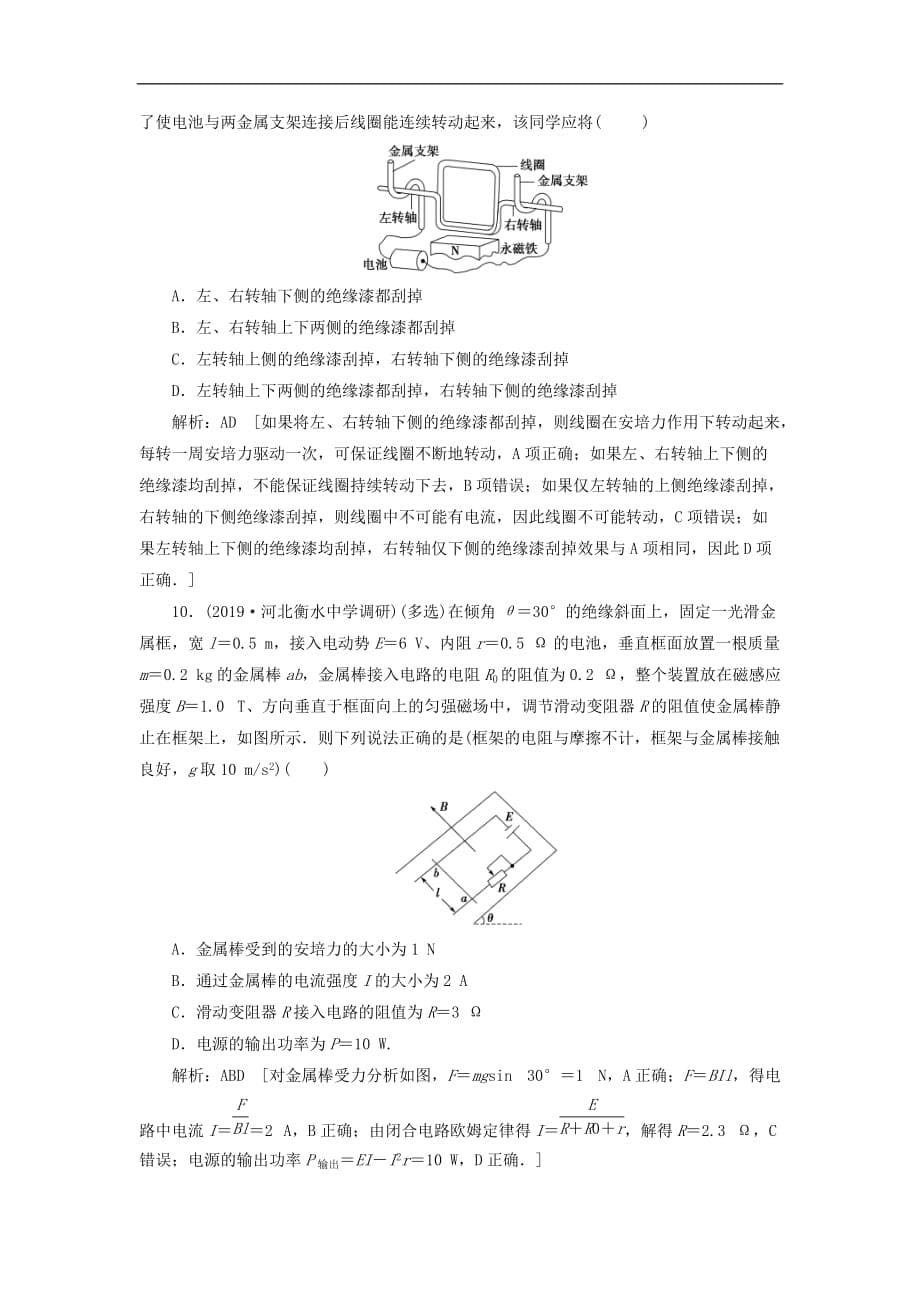 2020高考物理一轮总复习课时冲关31《磁场及其对电流的作用》（含解析）人教版_第5页