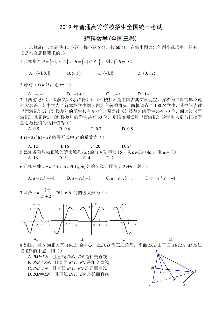 2021-年高考数学理科全国三卷修订_第1页