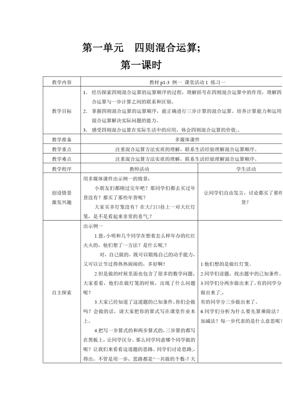 【西师大版】2021学年小学数学四年级下册：全册教案(Word版,79页)修订_第1页