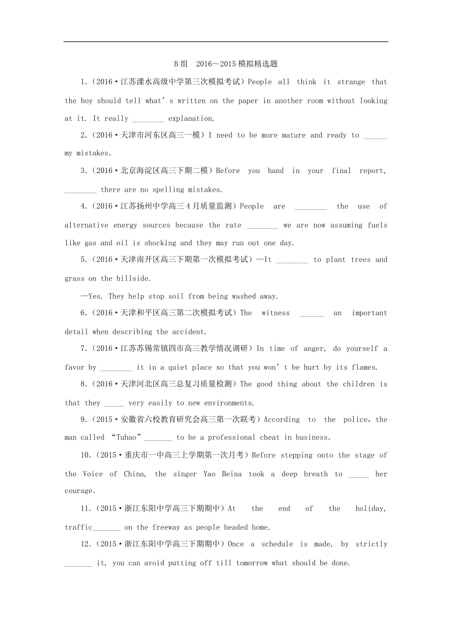 三年高考两年模拟高考英语专题汇编 专题五 动词和动词短语（含解析）_第3页