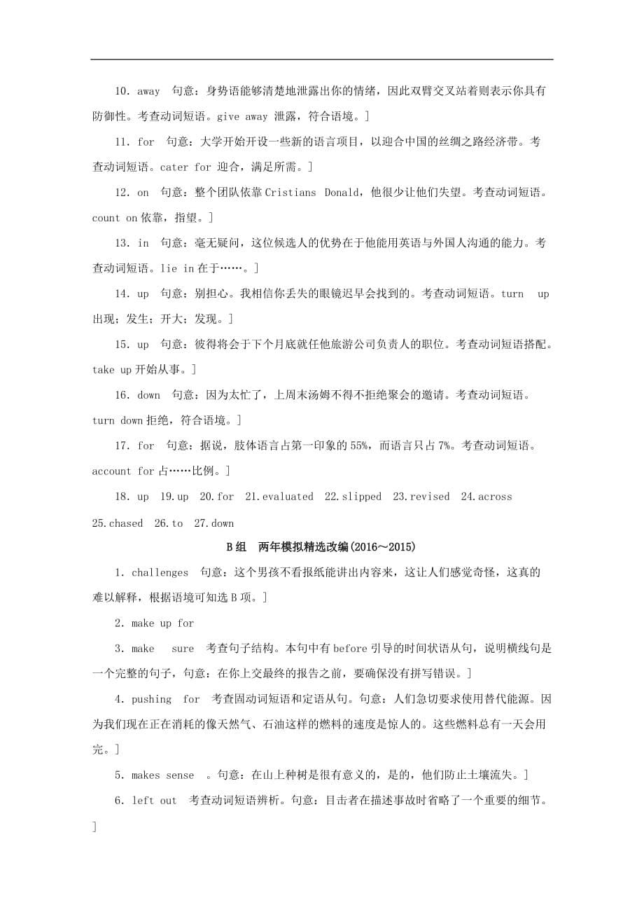 三年高考两年模拟高考英语专题汇编 专题五 动词和动词短语（含解析）_第5页