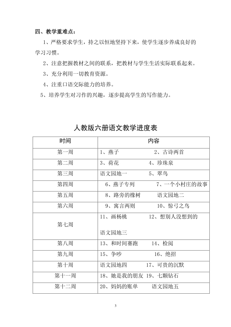 人教版三年级下册语文教材分析（2020年10月整理）.pdf_第3页