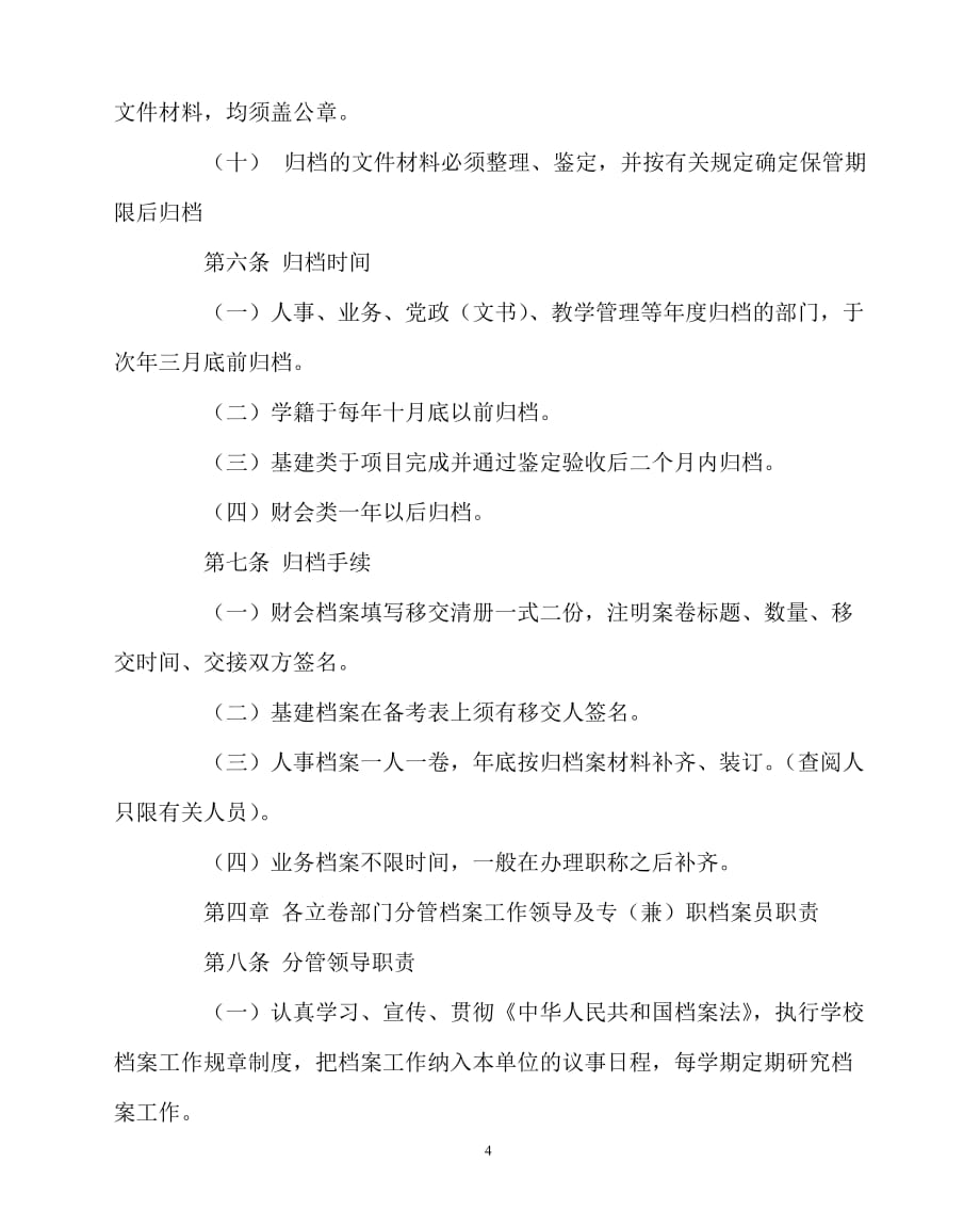 2020年-学校规章制度之学校文件材料立卷归档和档案管理的规定_第4页