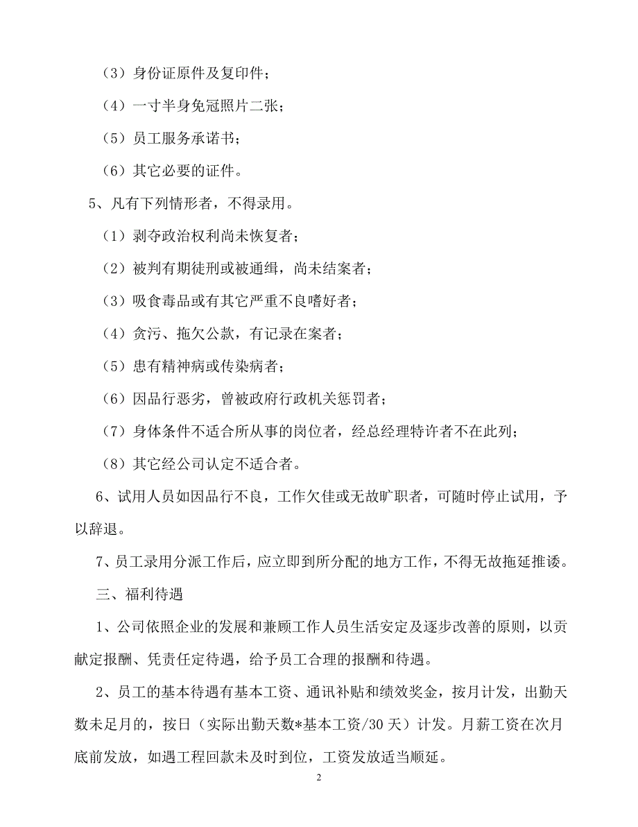 2020年-规章制度-企业人事管理制度_第2页