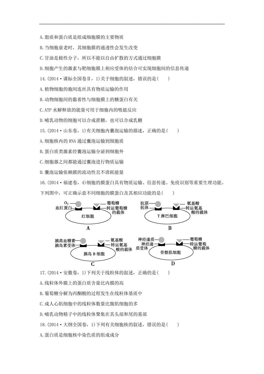 三年高考两年模拟高考生物专题汇编 专题二 细胞的结构和功能_第3页