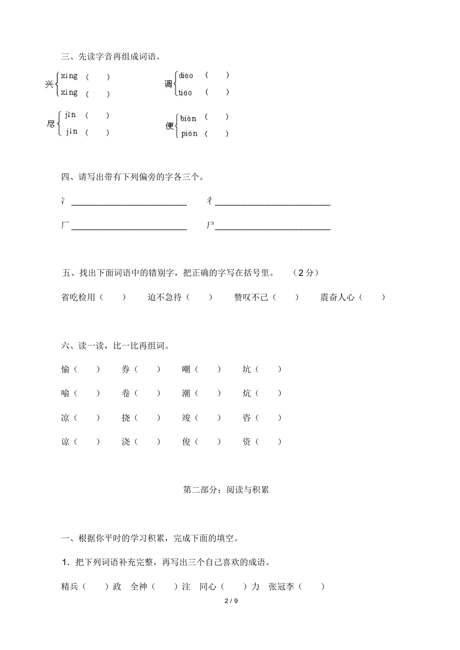 Removed_小升初语文毕业总复习试题及答案39_第2页