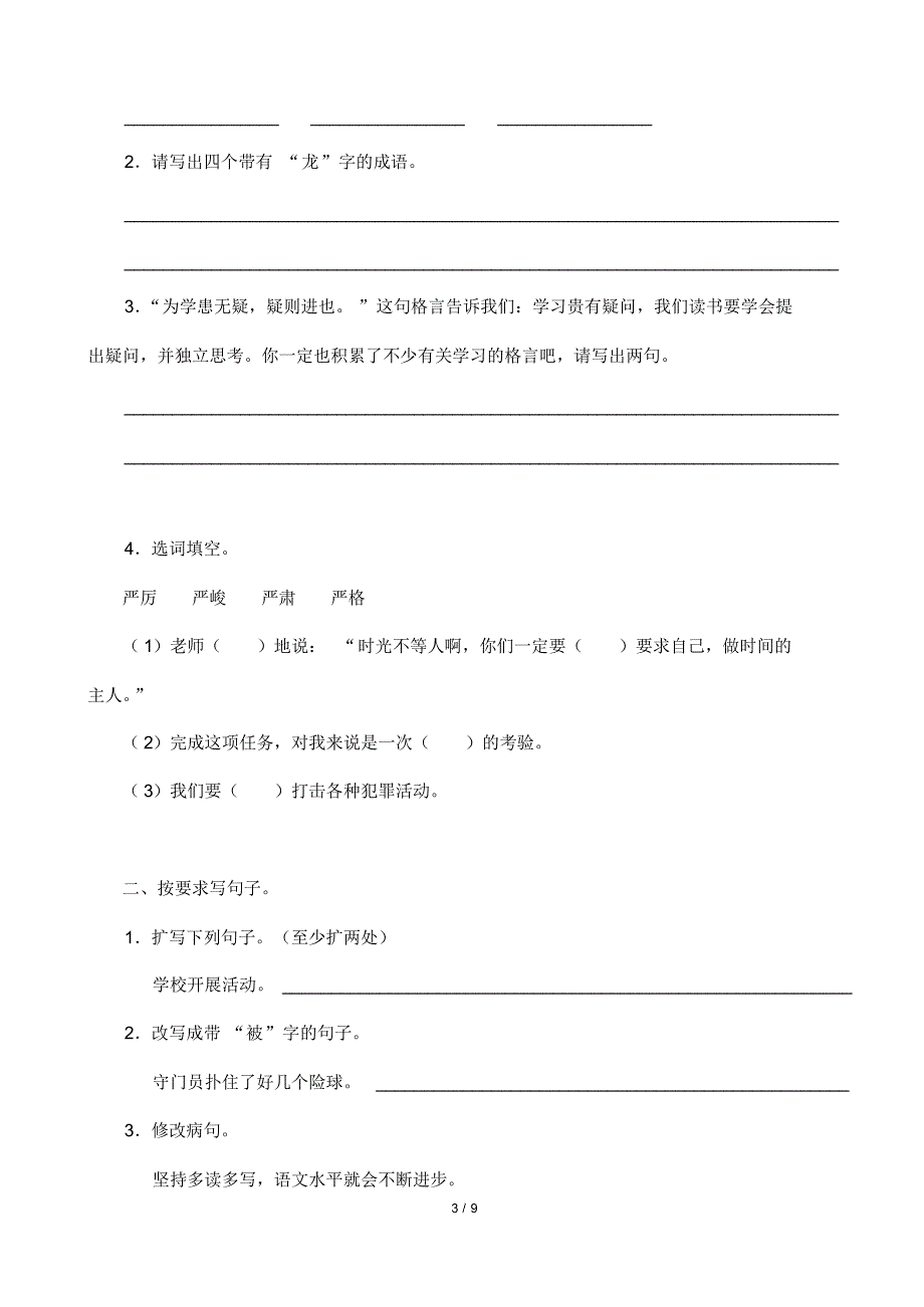 Removed_小升初语文毕业总复习试题及答案39_第3页