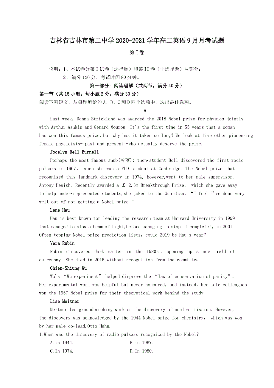 吉林省吉林市第二中学2020-2021学年高二英语9月月考试题 【含答案】_第1页