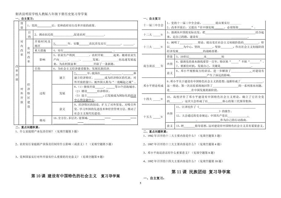 人教版八年级下册历史全册导学案(复习之用)（2020年10月整理）.pdf_第5页